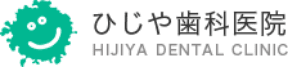 ひじや歯科医院